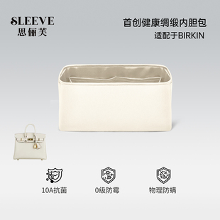 适用爱马仕birkin铂金包25/30/35/40奶昔白绸缎内胆包中包撑内衬