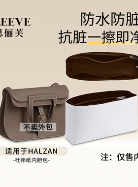 适用于Hermes爱马仕Halzan哈拉赞mini/25/31内胆包轻薄防水内衬袋