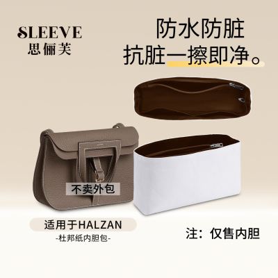 适用于Hermes爱马仕Halzan哈拉赞mini/25/31内胆包轻薄防水内衬袋