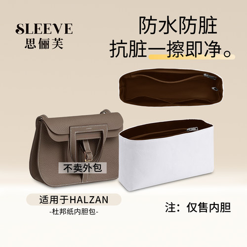 适用于Hermes爱马仕Halzan哈拉赞mini/25/31内胆包轻薄防水内衬袋