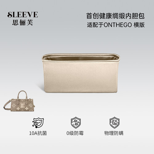适用于lv onthego横版绸缎内胆包收纳包中包内胆内衬袋轻薄