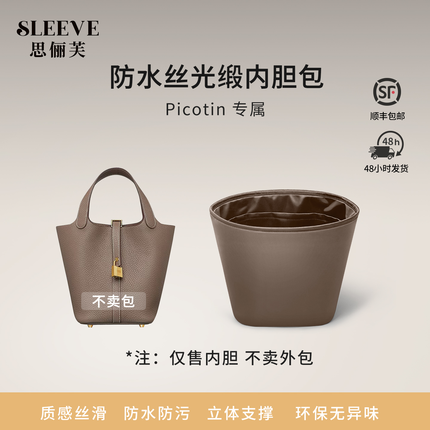 适用于Picotin菜篮子大象灰18/22防水丝光缎内胆包收纳轻薄内衬袋