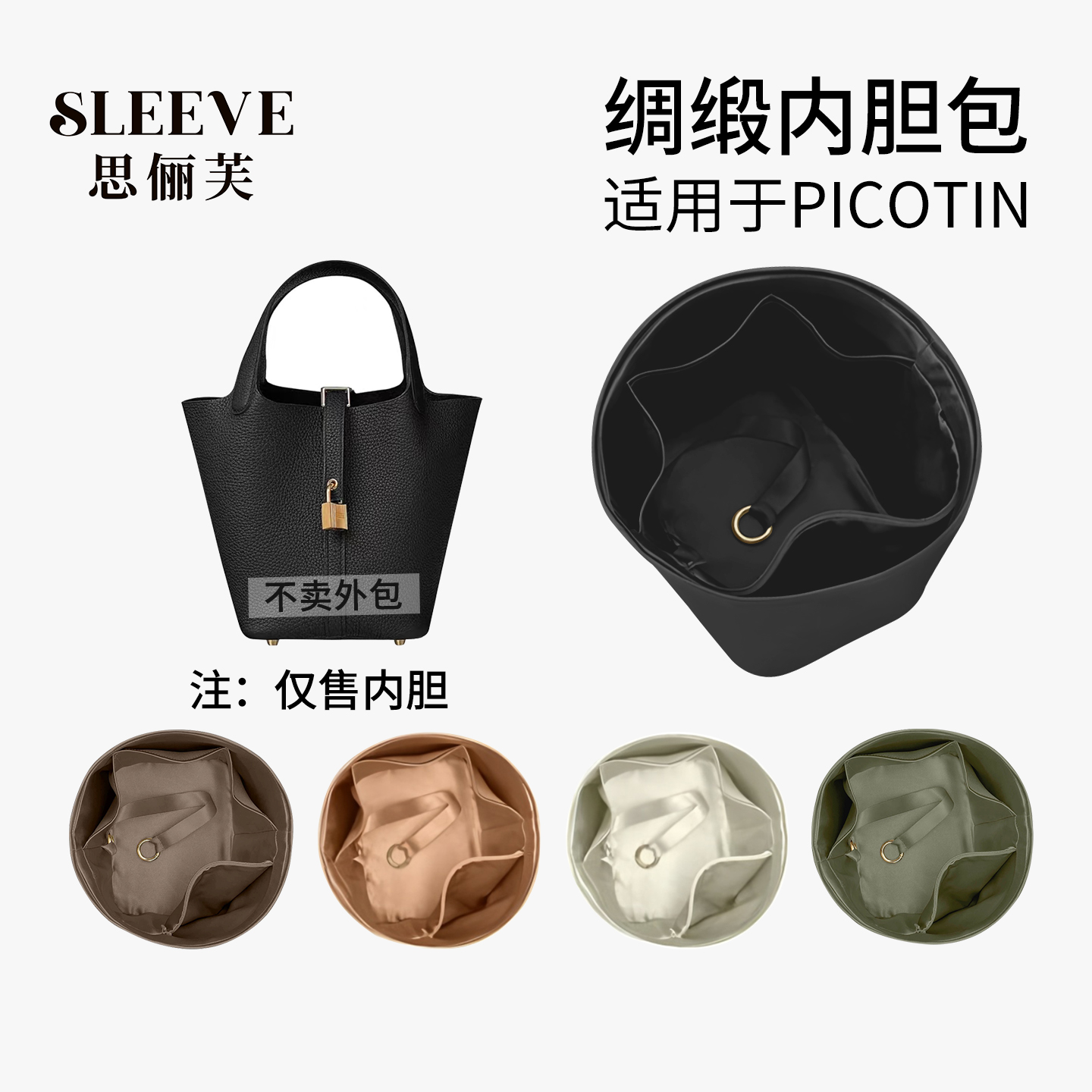 适用于Picotin菜篮子至尊黑18/22绸缎内胆包收纳轻薄包中包包内胆