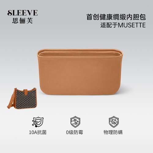 适用戈雅Musette绸缎内胆包Goyard evelyne狗牙伊芙琳邮差内袋