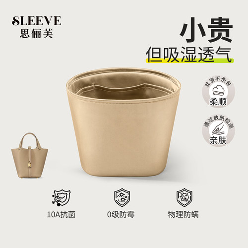 适用于爱马仕菜篮子内胆包18Picotin22绸缎风衣灰收纳轻薄内衬袋