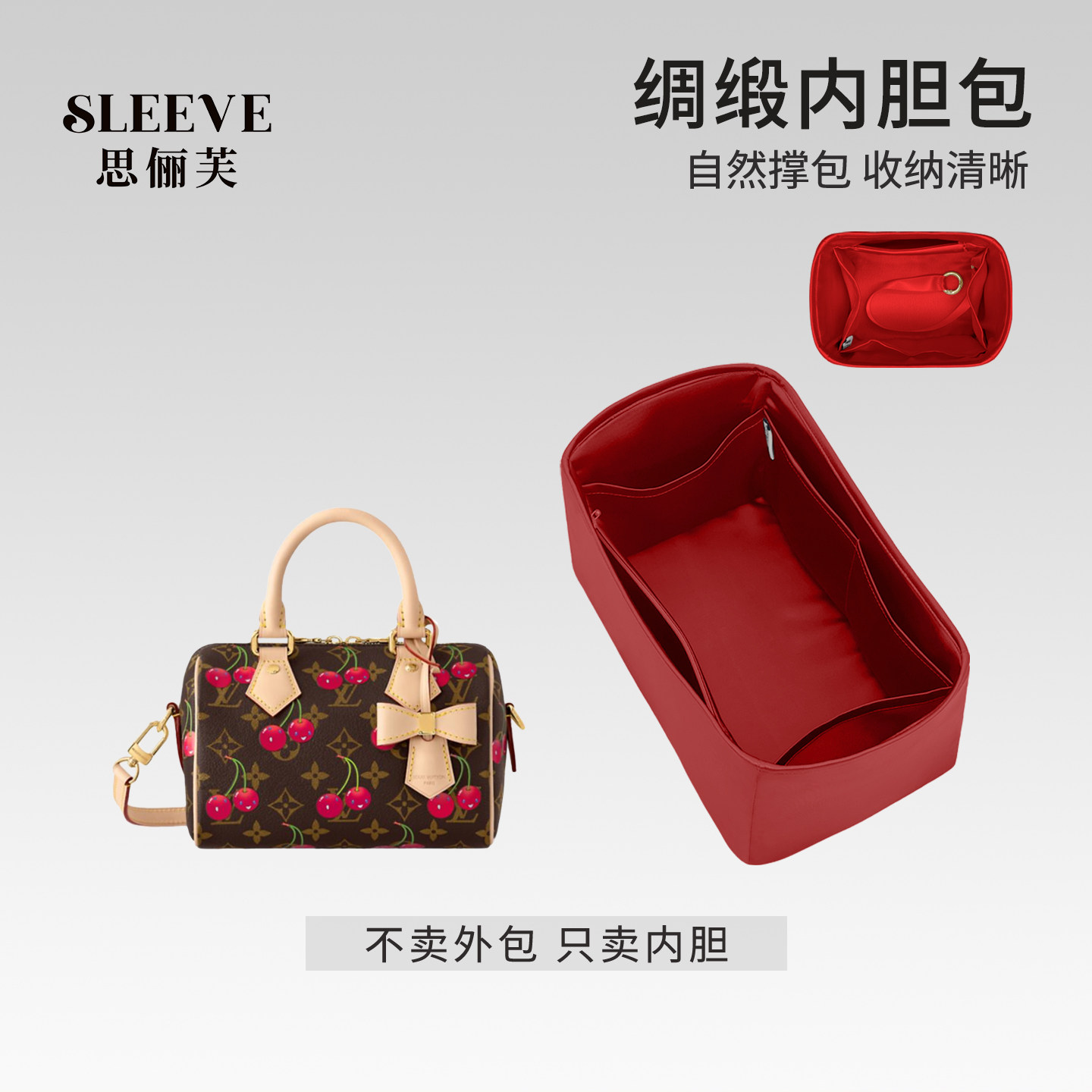 适用lv speedy绸缎内胆包樱桃25/30超轻包中包小枕头包内衬袋