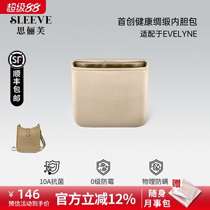 适用伊芙琳绸缎内胆包Evelyne16/23/29包中包内胆轻薄内袋内衬