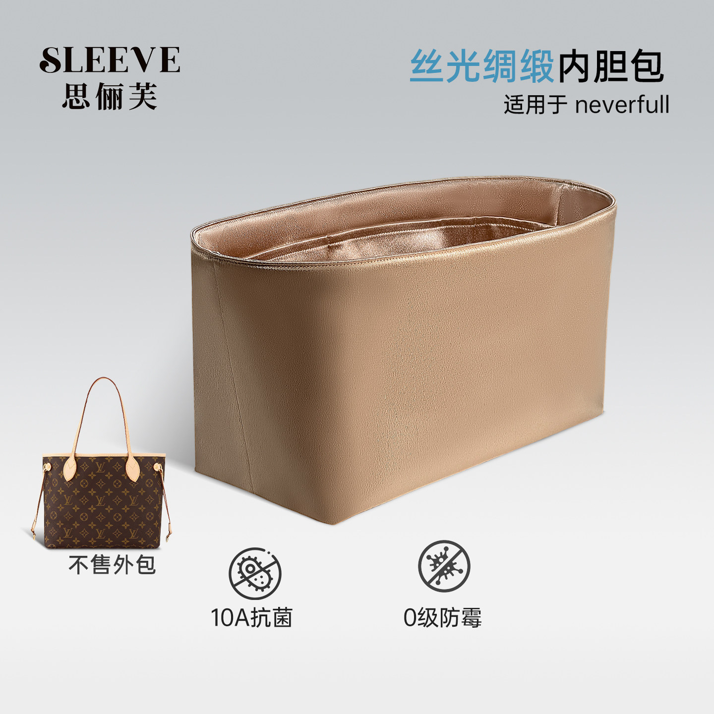 适用lv Neverfull小中号丝光绸缎大号内胆包轻薄收纳支撑内衬内袋图片