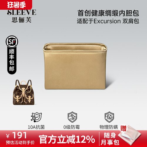 适用LV Excursion新款小号双肩包书包青蛙包绸缎内胆包收纳包