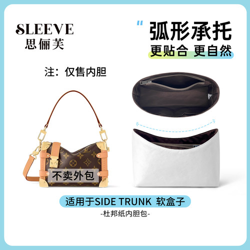 适用lv软盒子Side Trunk杜邦纸内胆包PM/MM/GM轻薄包撑内衬包中包