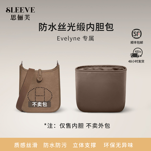 适用伊芙琳内胆包Evelyne16/29大象灰防水丝光缎包中包轻薄内袋