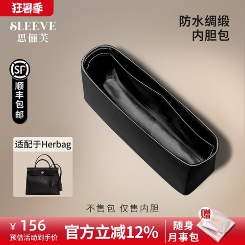适用于爱马仕herbag31/39至尊黑防水绸缎内胆包mini轻薄收纳