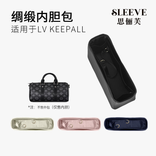适用于lv keepall25绸缎内胆包nano city 35包中包内胆超轻内衬袋