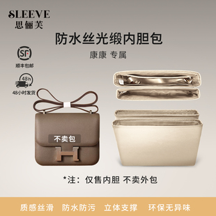 适用constance19/24康康内胆包香槟色防水丝光缎收纳包中包内衬袋
