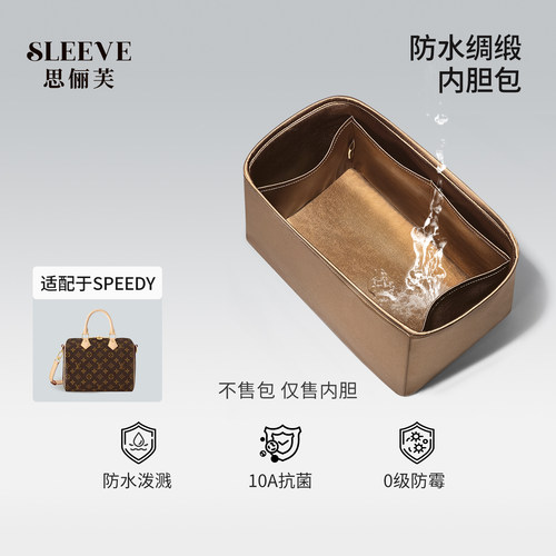 适用lv speedy20/25/30/35/40P9内胆包防水绸缎枕头包中包内衬