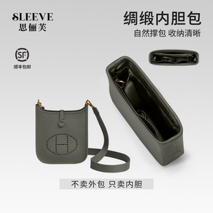 适用伊芙琳绸缎内胆包Evelyne16/23/29积雨云灰轻薄包中包内衬袋