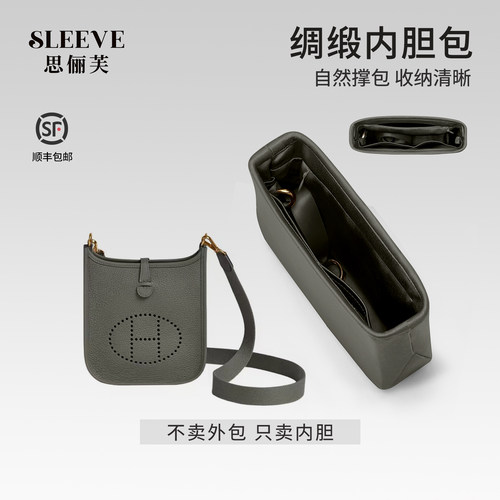 适用伊芙琳绸缎内胆包Evelyne16/23/29积雨云灰轻薄包中包内衬袋
