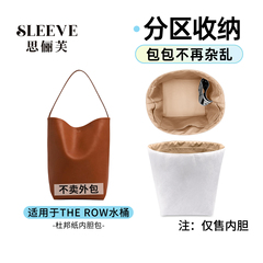 适用于The Row水桶包内胆tote小中大号包中包收纳杜邦纸轻薄防水