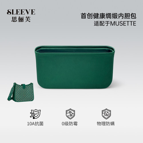 适用戈雅Musette绸缎内胆包Goyard evelyne狗牙伊芙琳内袋包中包