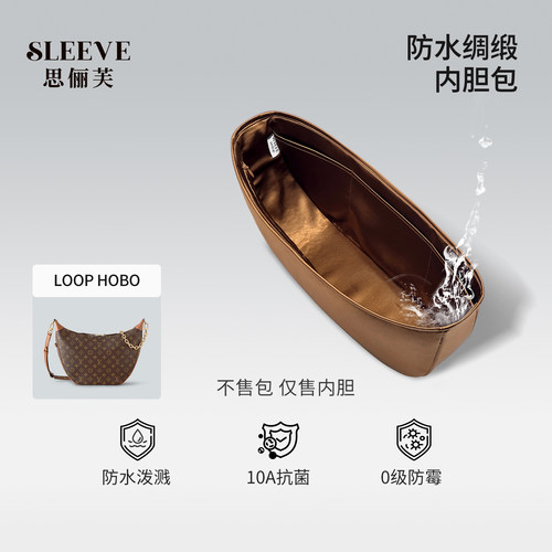 适用Lv loop hobo大月亮包防水绸缎内胆包轻薄内衬包中包