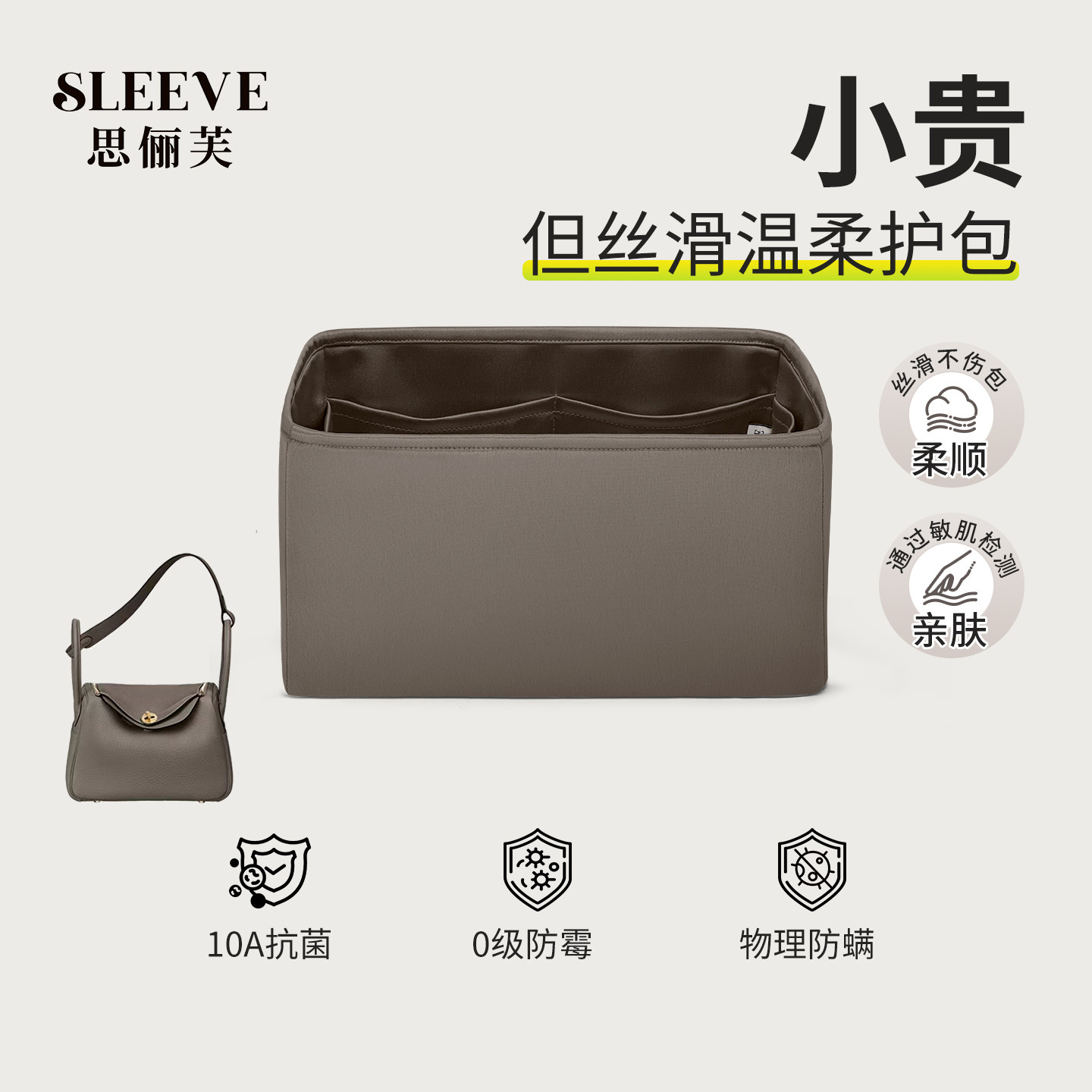适用于Lindy26内胆包mini/30/34绸缎包中包内胆包锡器灰轻薄内衬