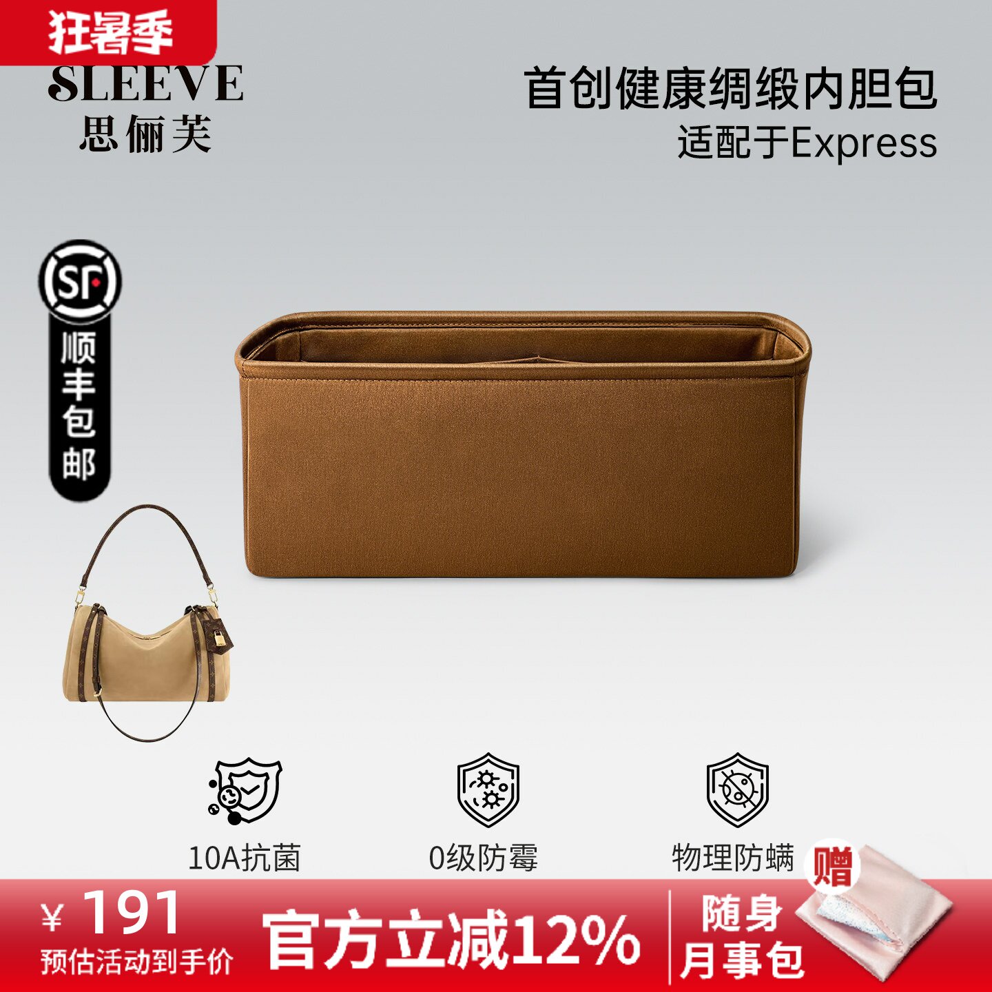 适用于LV Express内胆包小/中号绸缎新款手提腋下包包超轻薄内衬