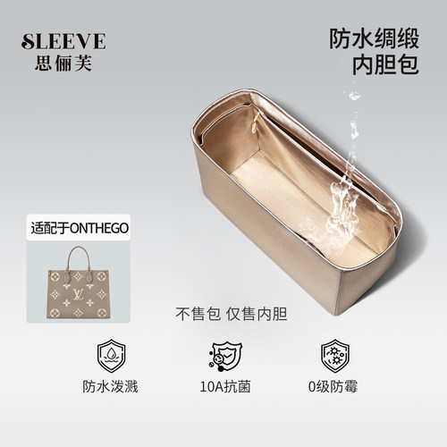 适用于lv onthego内胆包BB小中大号防水绸缎托特包中包内衬轻薄