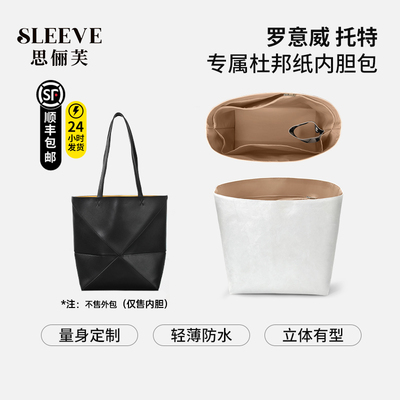 适用于Loewe罗意威Puzzle Fold Tote托特内胆包杜邦纸包中包内胆