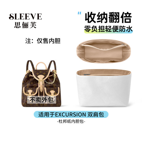 适用LV Excursion新款小号双肩包书包青蛙包杜邦纸内胆包收纳包