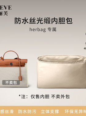 适用于爱马仕herbag31/39防水丝光缎内胆包mini轻薄收纳包中包
