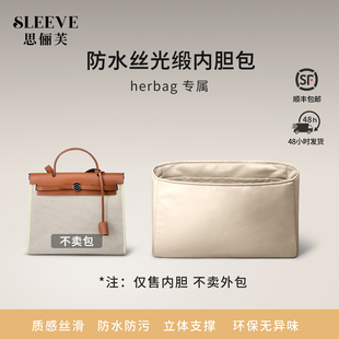 适用于爱马仕herbag31/39防水丝光缎内胆包mini轻薄收纳包中包