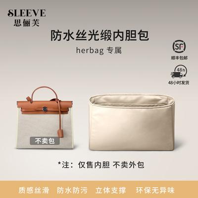 适用于爱马仕herbag31/39防水丝光缎内胆包mini轻薄收纳包中包