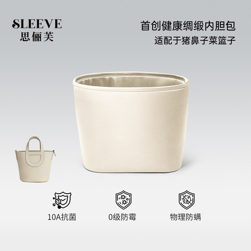 适用in the loop猪鼻子内胆包18/23绸缎内袋菜篮子包中包收纳整理
