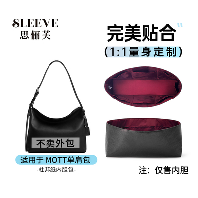 适用Coach蔻驰Mott33信使包38杜邦纸内胆包轻薄防水收纳