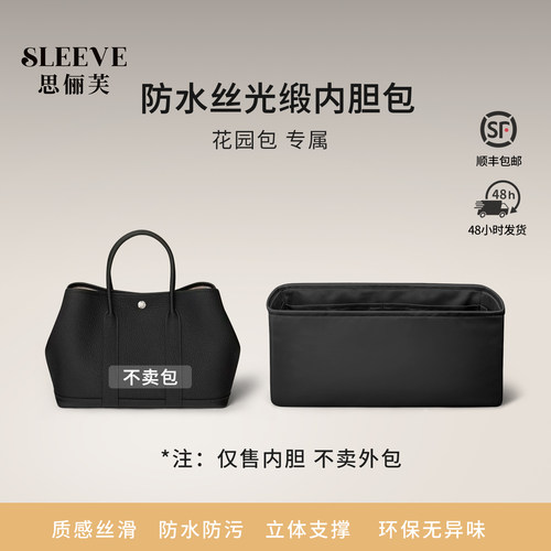 适用Garden Party花园包至尊黑mini/26/30/36/40防水绸缎内胆包