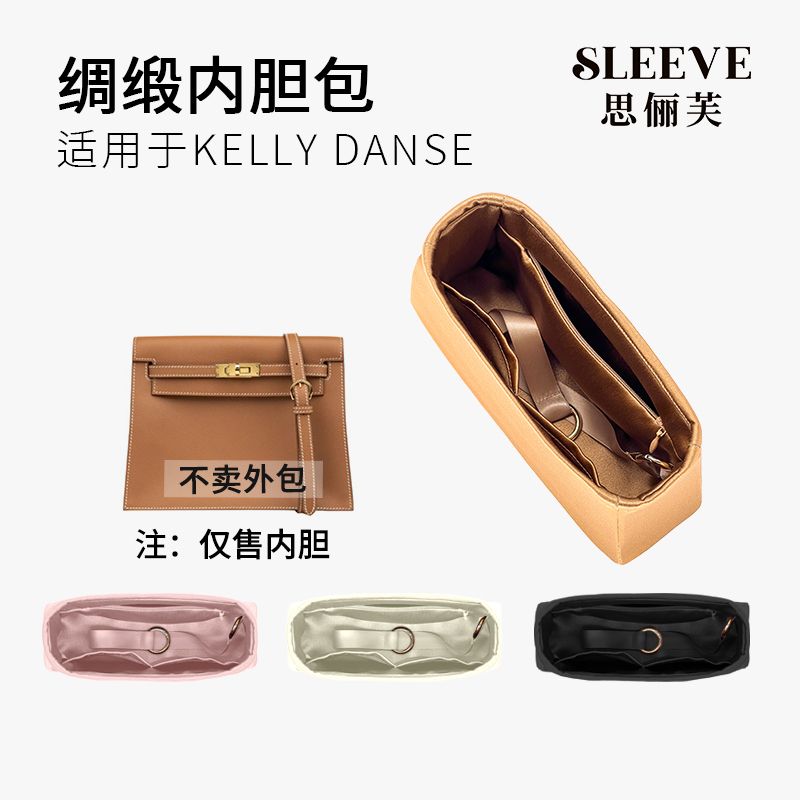 适用于爱马仕Kelly danse绸缎内胆包轻薄包中包内衬收纳袋