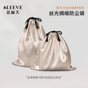 包包丝光绸缎防尘袋抽绳设计奢侈品收纳神器防水保护包包收纳袋