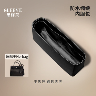 适用于爱马仕herbag31/39至尊黑防水绸缎内胆包mini轻薄收纳