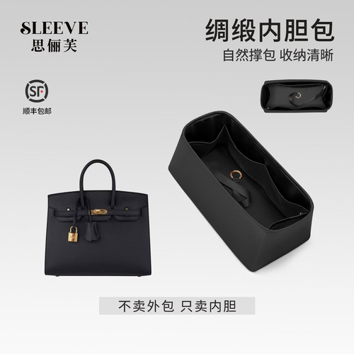 适用于爱马仕birkin铂金包内胆25/30/35/40至尊黑绸缎包中包收纳