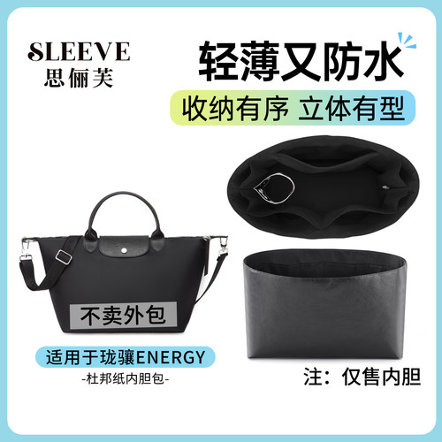适用longchamp龙珑骧energy饺子杜邦纸内胆包mini小中大号旅行袋