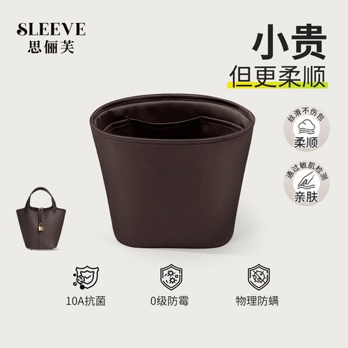 适用于Picotin菜篮子18/22绸缎内胆包乌木色收纳轻薄包中包包内胆