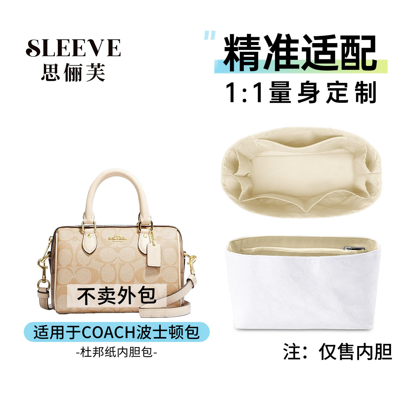 适用于Coach蔻驰波士顿mini枕头包Rowan杜邦纸内胆包轻薄防水