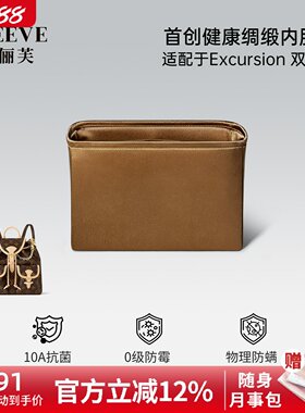 适用LV Excursion新款小号双肩包书包青蛙包绸缎内胆包收纳包