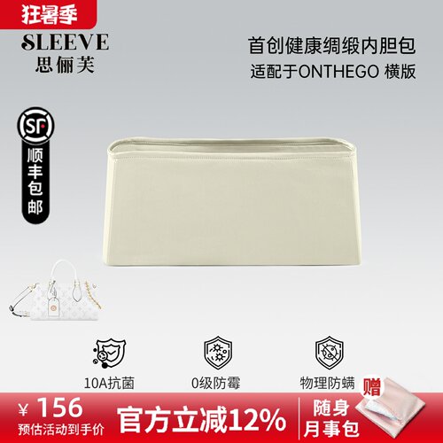 适用于lv onthego横版绸缎内胆包收纳包中包内胆内衬袋轻薄