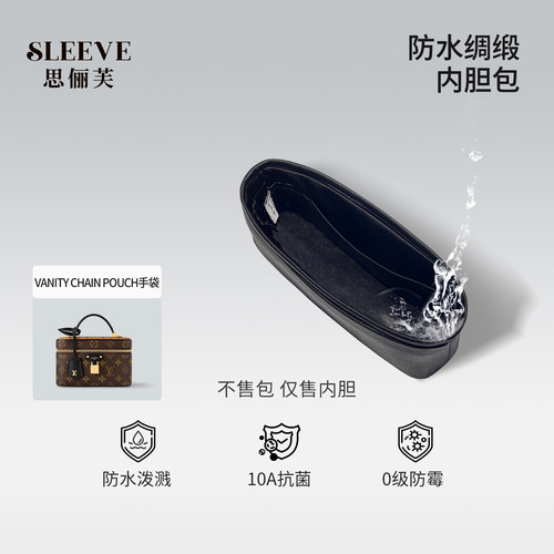 适用Lv Vanity Chain Pouch手袋化妆包防水绸缎内胆包收纳内衬袋