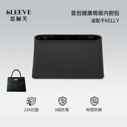 适用于凯莉Kelly绸缎内胆包25/28/32内外缝包中包内胆包内衬袋