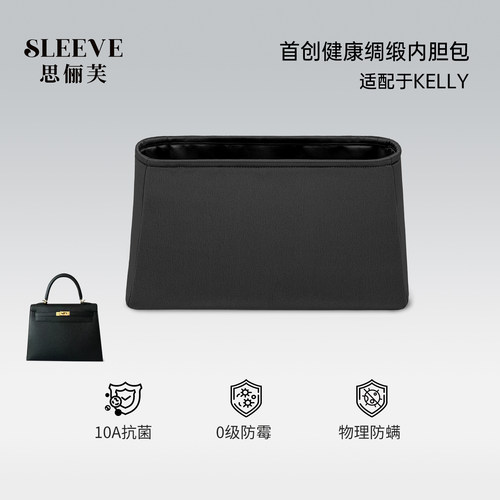 适用于凯莉Kelly绸缎内胆包25/28/32内外缝包中包内胆包内衬袋