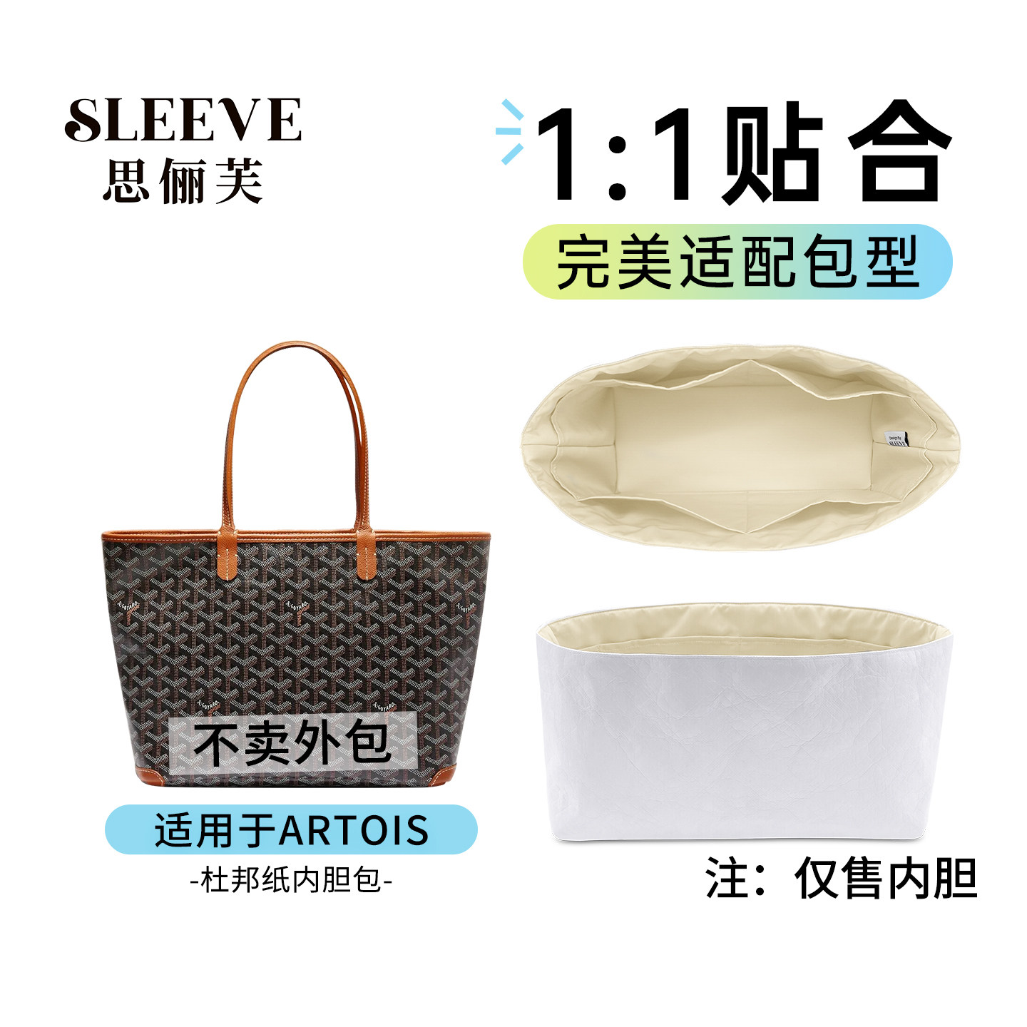 适用于戈雅Goyard Artois托特内胆包杜邦纸包中包轻薄防水收纳袋 - 实物图