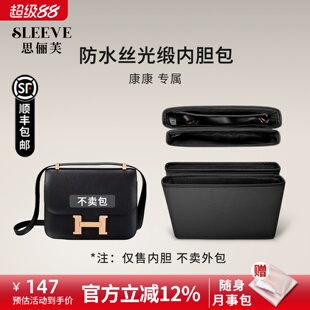 适用constance19/24康康内胆包黑防水绸缎收纳包中包内衬袋