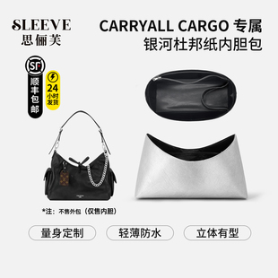 适用于Lv Carryall Cargo黑武士银河纸内胆包杜邦纸轻薄内衬防水